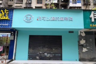 觅姐麻辣烫连锁加盟店年利润有多少